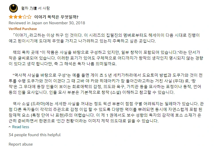 배꼽잡는 일본의 쇼와천황 미화 만화 - 이미지 11