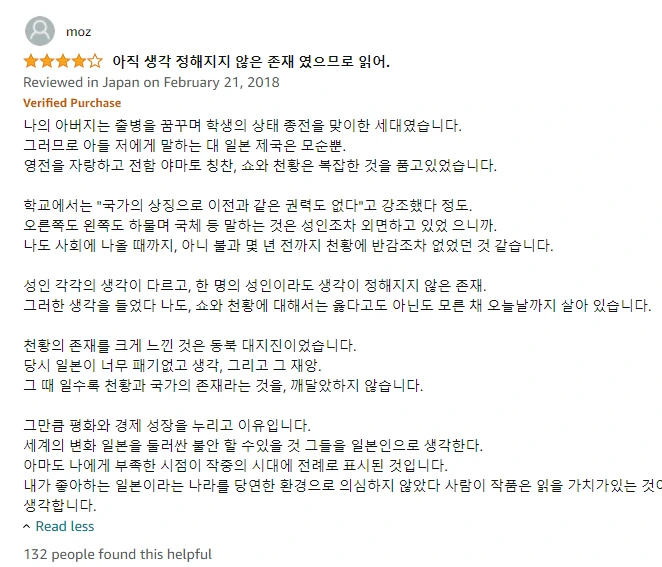 배꼽잡는 일본의 쇼와천황 미화 만화 - 이미지 12