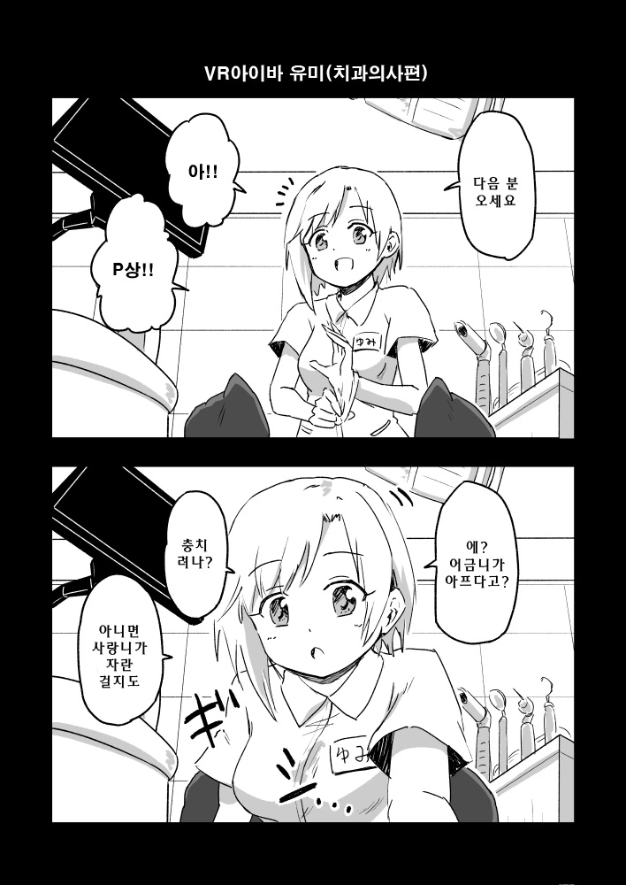 @)치과의사 유미.manhwa
