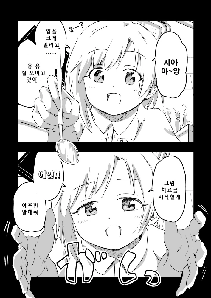 @)치과의사 유미.manhwa - 이미지 2