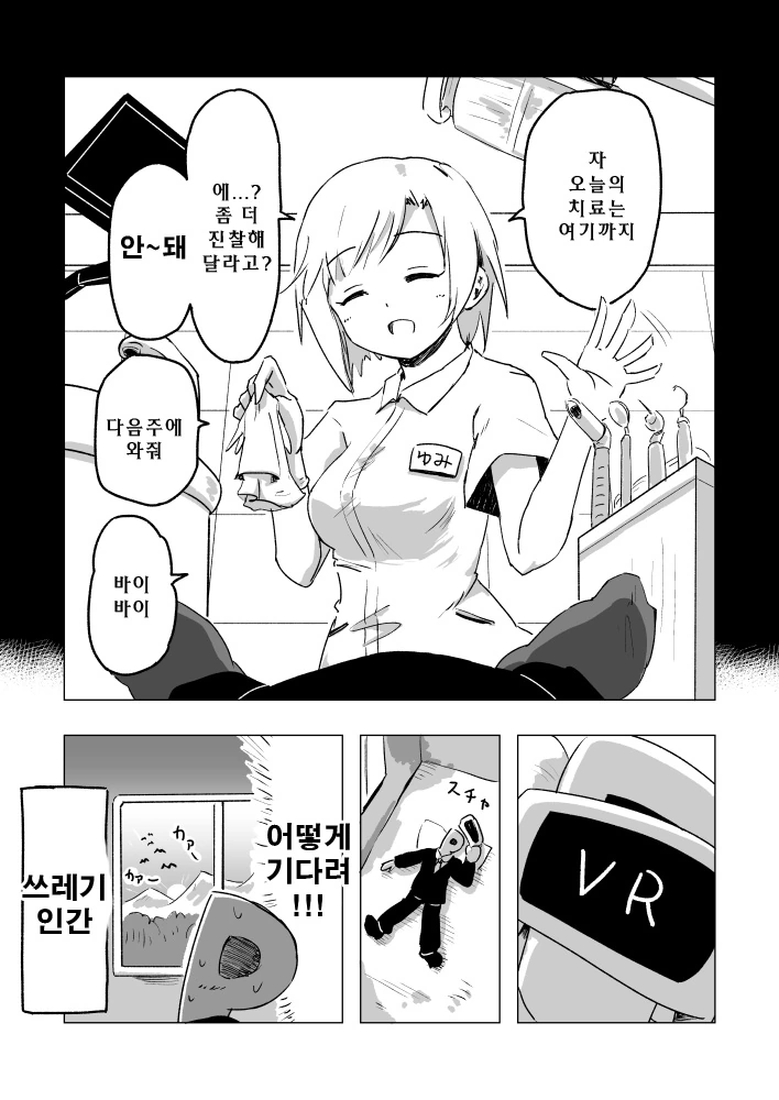 @)치과의사 유미.manhwa - 이미지 4