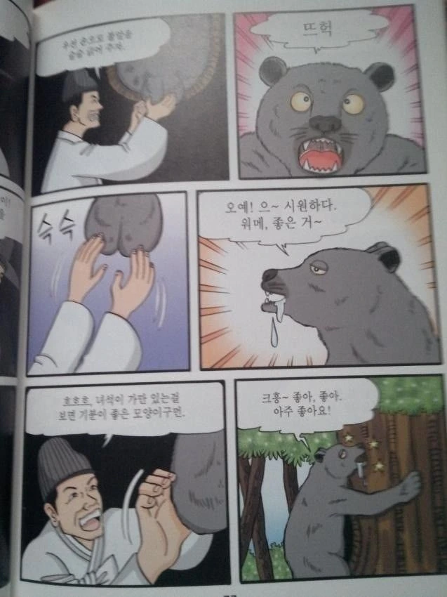 곰 ㅈㄱ하는 국산 만화 - 이미지 2