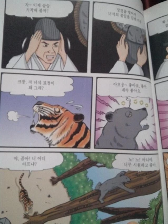 곰 ㅈㄱ하는 국산 만화 - 이미지 3