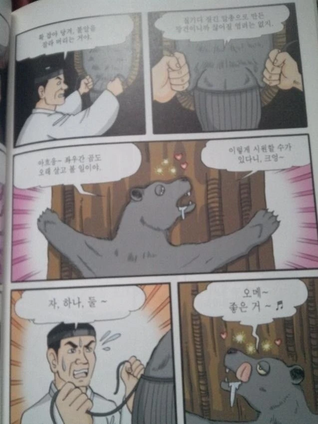 곰 ㅈㄱ하는 국산 만화 - 이미지 4