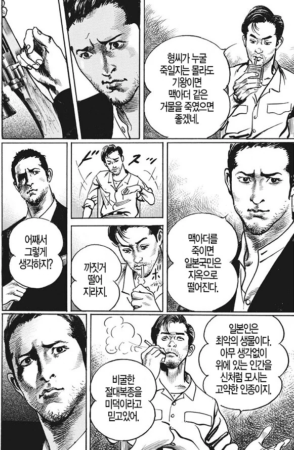맥아더 암살해달라는 일본군 만화