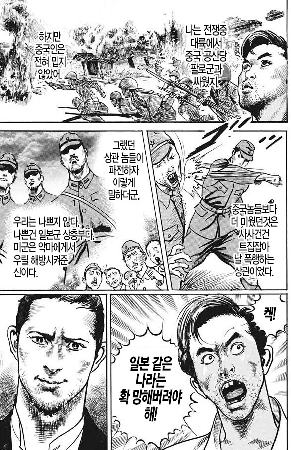 맥아더 암살해달라는 일본군 만화 - 이미지 2
