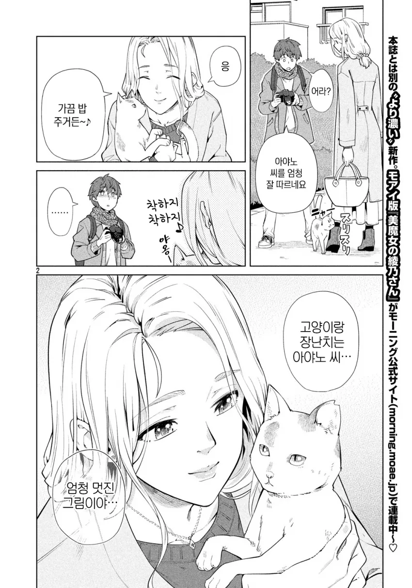 아들 친구가 길냥이 사진을 찍는걸 발견한 아줌마 만화.manwha - 이미지 2