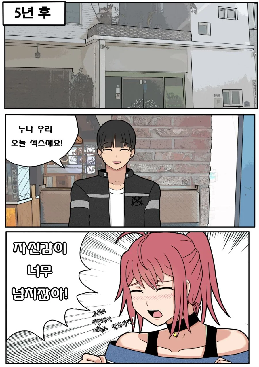 연하 남자친구의 자신감 - 이미지 2