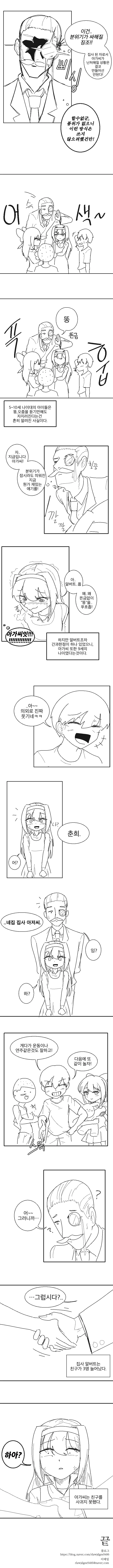 부잣집 아가씨가 복수를 다짐하는 만화.MANHWA - 이미지 2