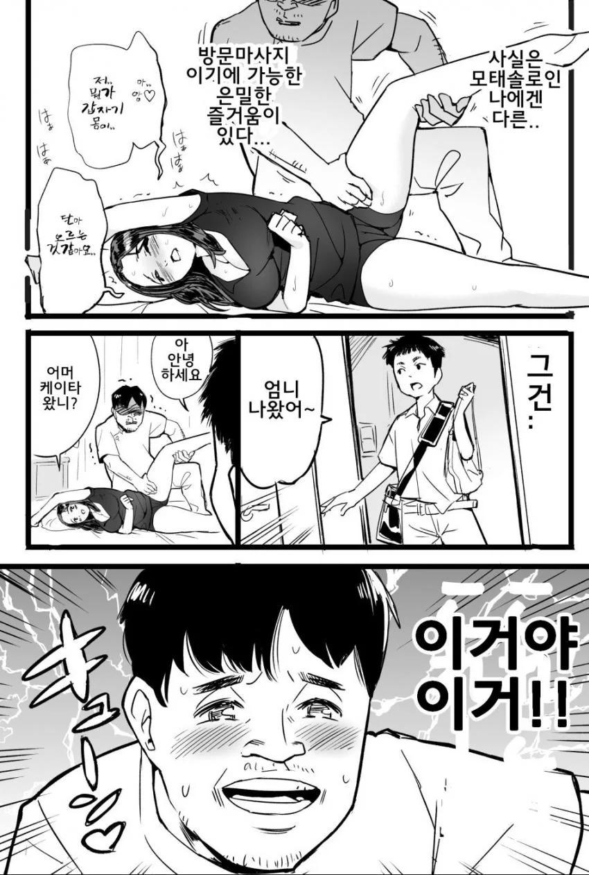 유부녀 마사지 해주는 만화 ^,^ - 이미지 2