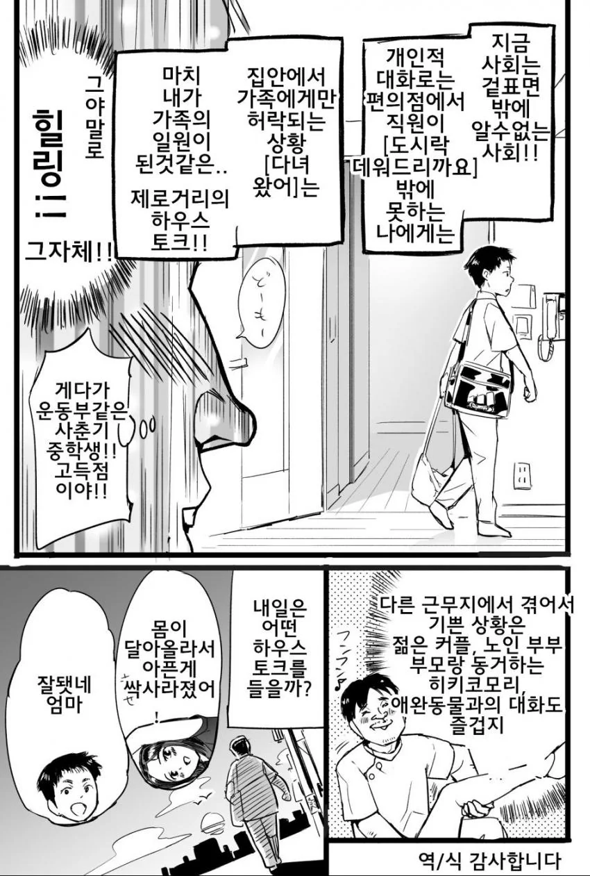 유부녀 마사지 해주는 만화 ^,^ - 이미지 3