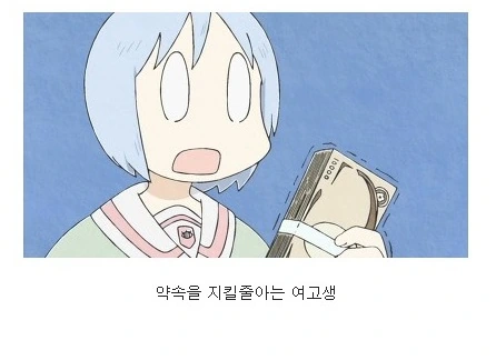 약속을 지키는 쿨한 여고생 만화 - 이미지 7