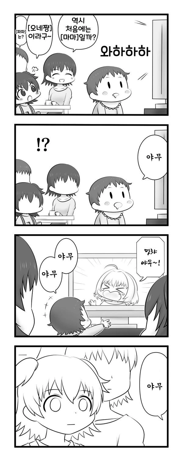 @) 미리아의 동생이 처음 한 말은?.manwha