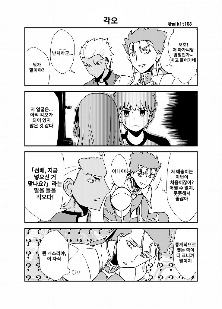 페이트)ntr이 취향인 주인공.manhwa - 이미지 2