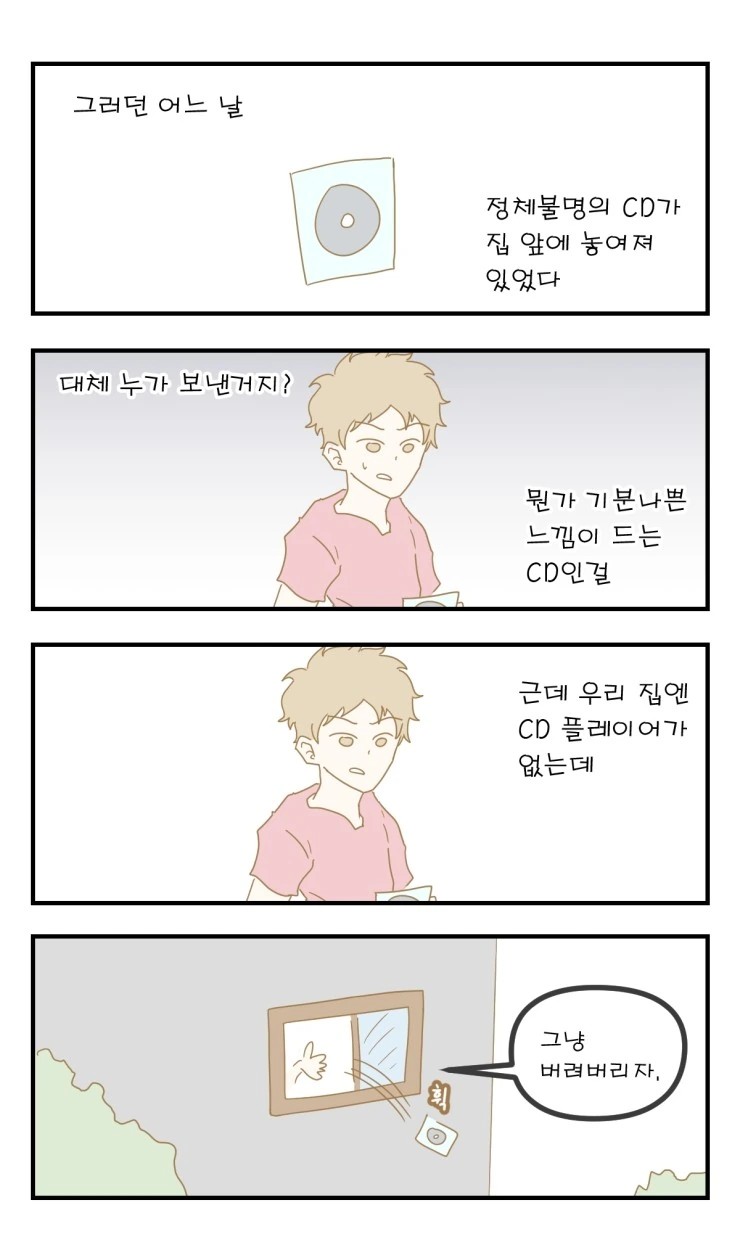 친구와 여행간다던 여자친구가 연락 안 되는 만화.manwha - 이미지 2