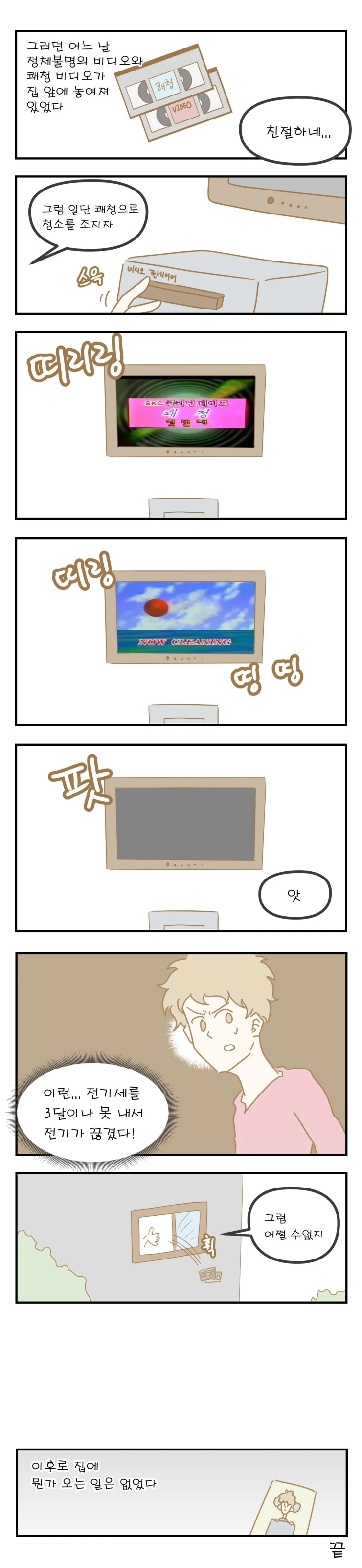 친구와 여행간다던 여자친구가 연락 안 되는 만화.manwha - 이미지 4