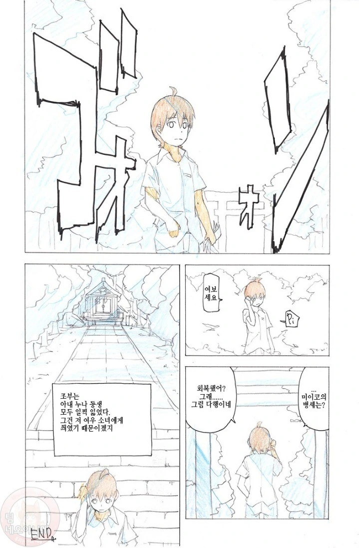 사당의 여우신님.Manga - 이미지 7