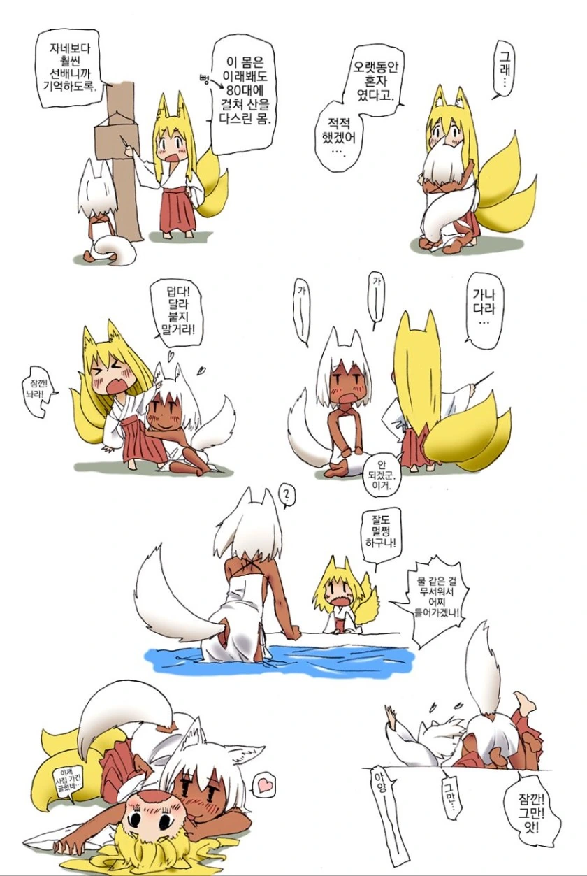 사당의 여우신님.Manga - 이미지 9