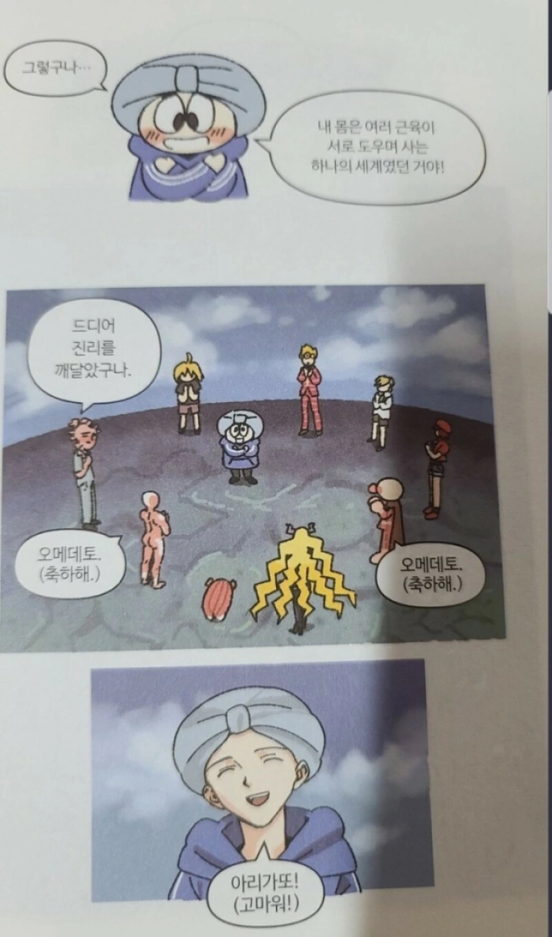 뭔가 이상한 교육 만화 - 이미지 3