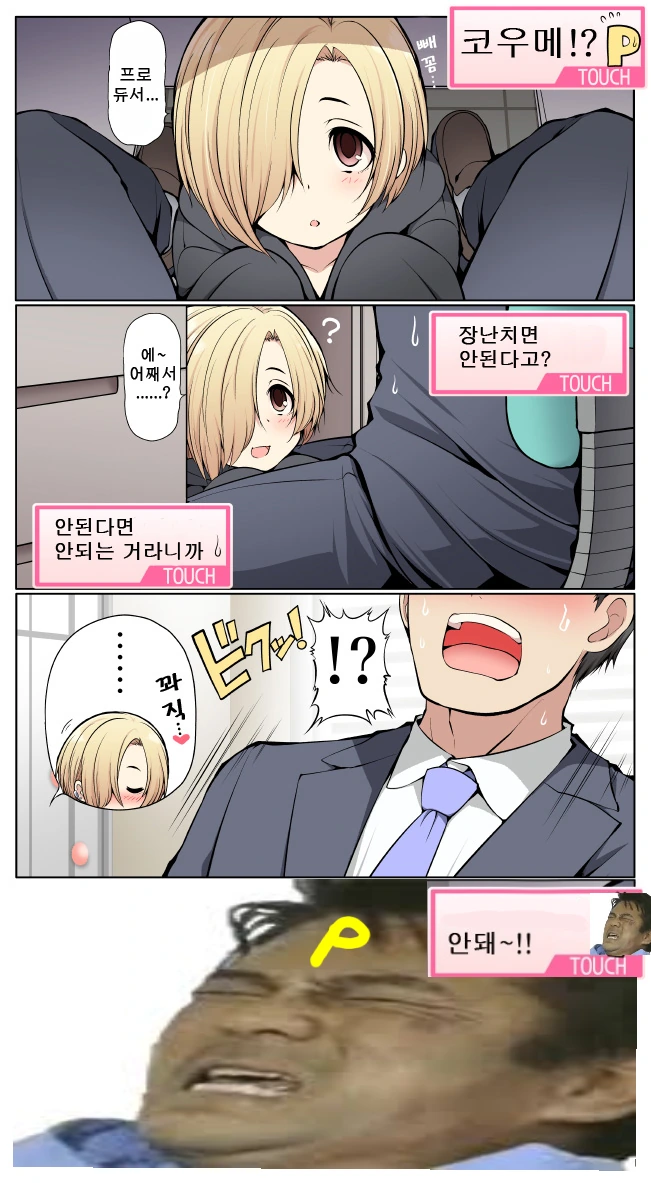 @)프로듀서의 하반신에 심한 장난 치는 꼬우메.manhwa