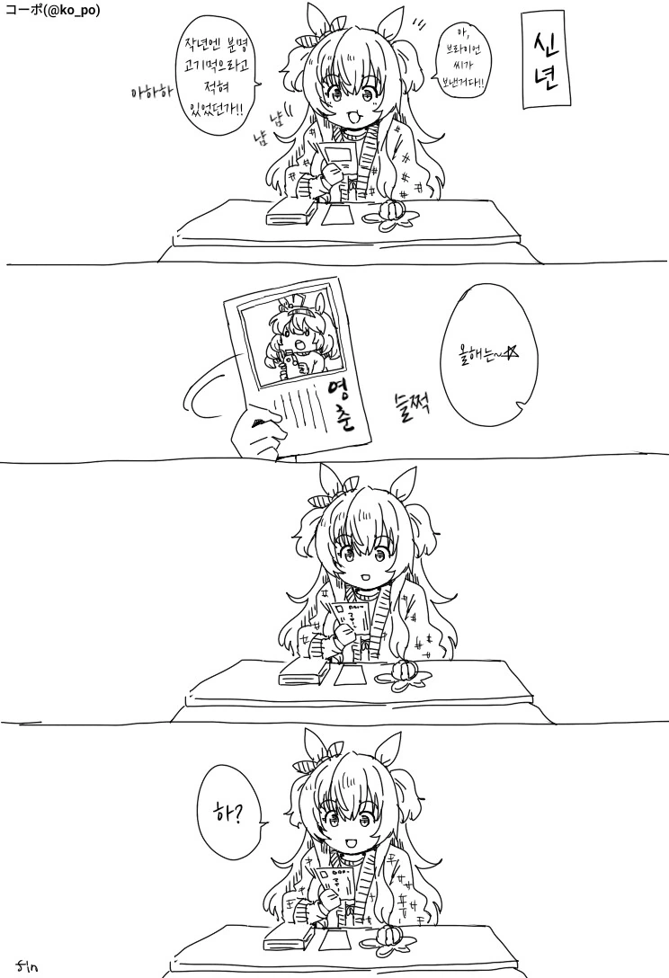 [말딸] 마야에게 온 연하장.manga