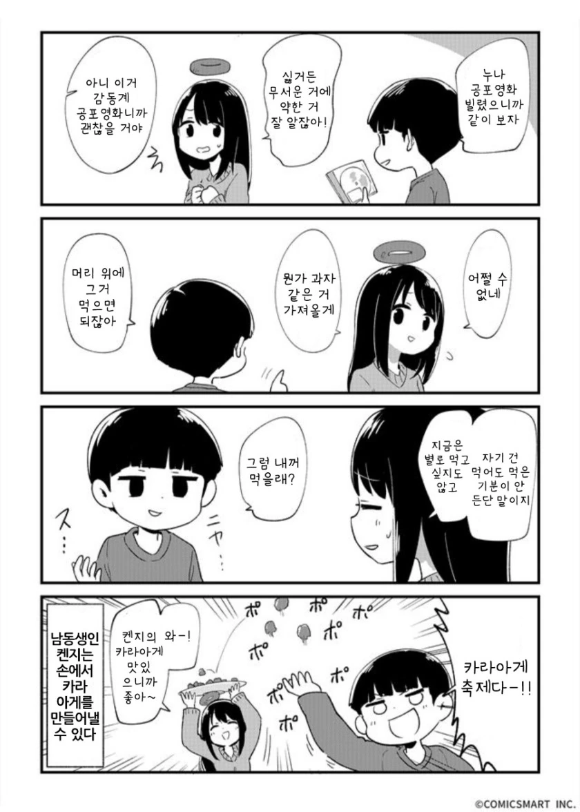 몸에서 음식이 나오는 가족.manhwa - 이미지 6