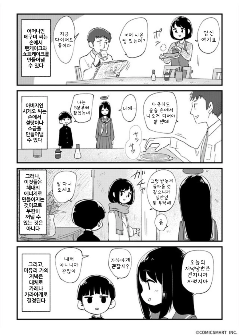 몸에서 음식이 나오는 가족.manhwa - 이미지 7