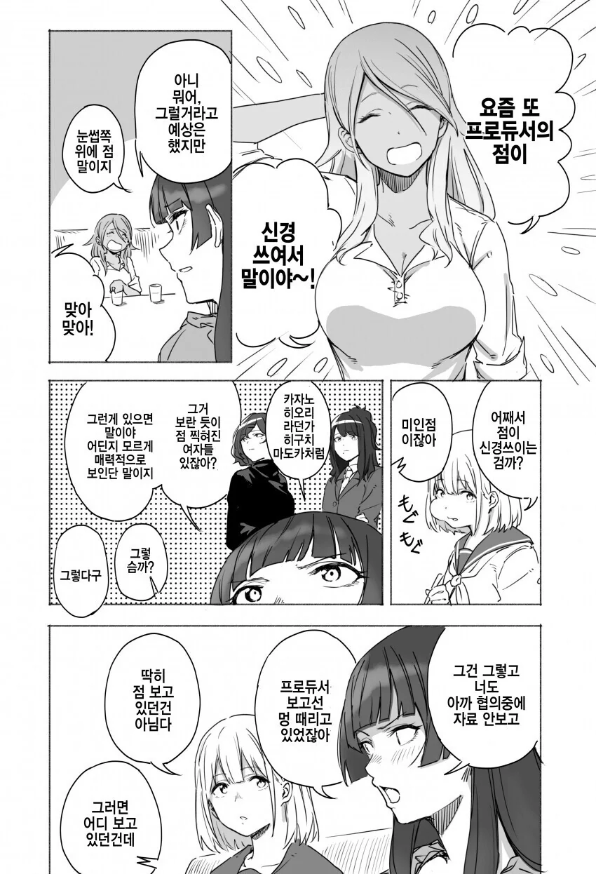 @) 프로듀서 얼굴만 쳐다봤던 처자들.manga - 이미지 2