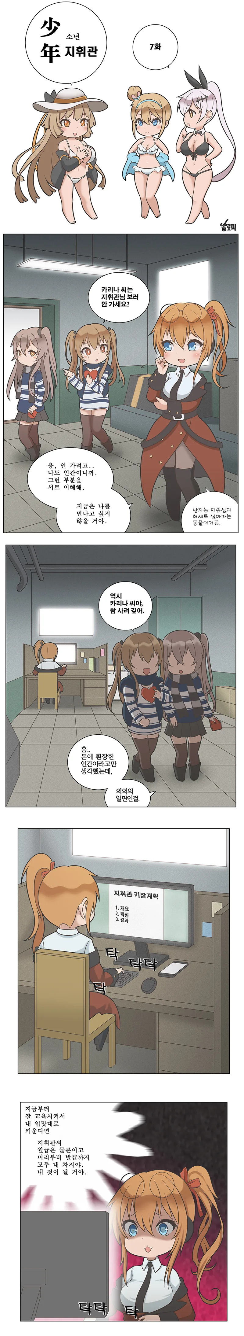 [소녀전선] 소년 지휘관 6, 7화 - 이미지 2