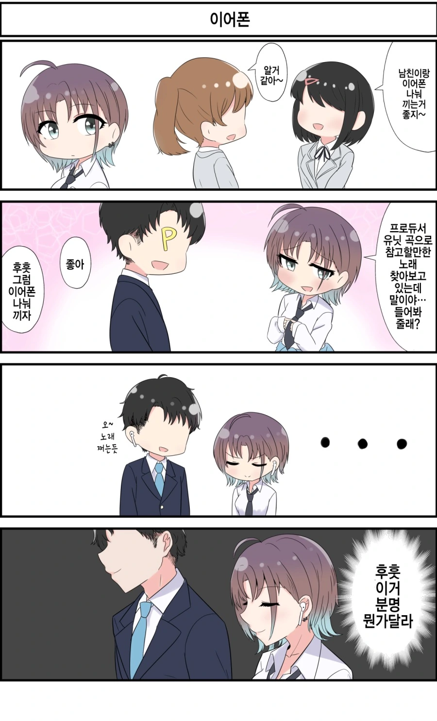 [@] 생각한거랑 달라.manhwa