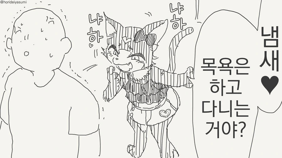 목욕하는 만화