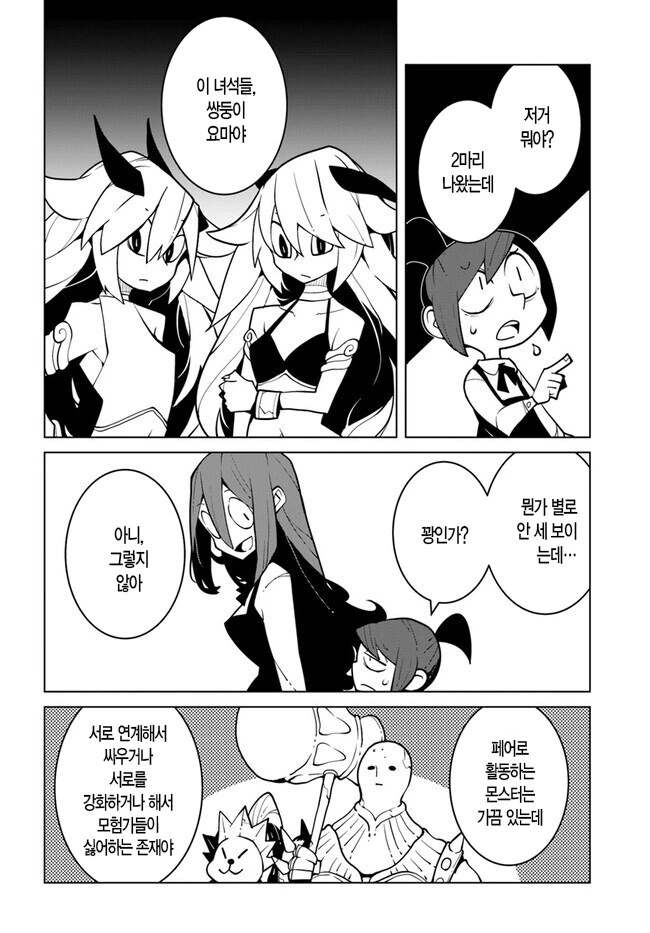 동시에 죽이지 않으면 죽지 않는 몬스터의 활용법.manhwa