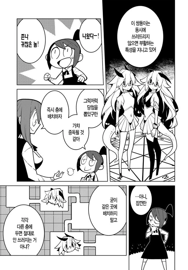 동시에 죽이지 않으면 죽지 않는 몬스터의 활용법.manhwa - 이미지 2
