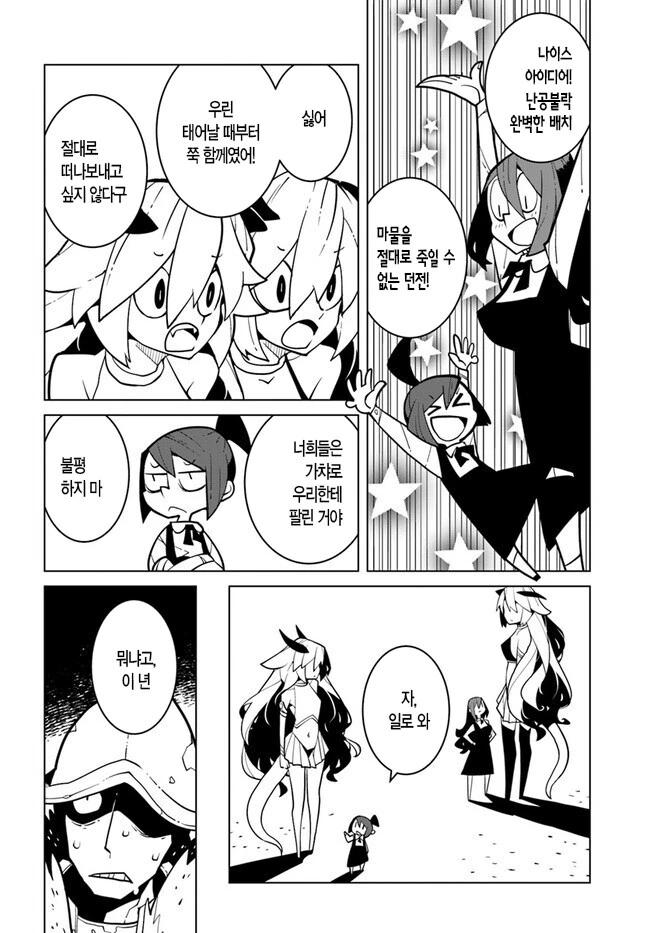 동시에 죽이지 않으면 죽지 않는 몬스터의 활용법.manhwa - 이미지 3