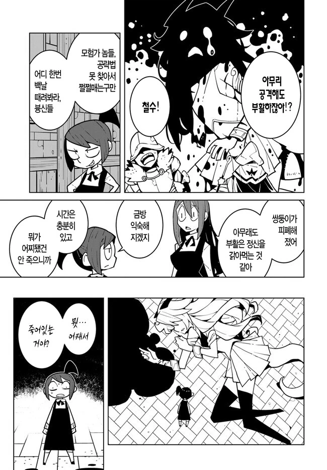 동시에 죽이지 않으면 죽지 않는 몬스터의 활용법.manhwa - 이미지 4