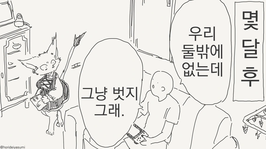 퍼리 옷벗기는 만화 - 이미지 3
