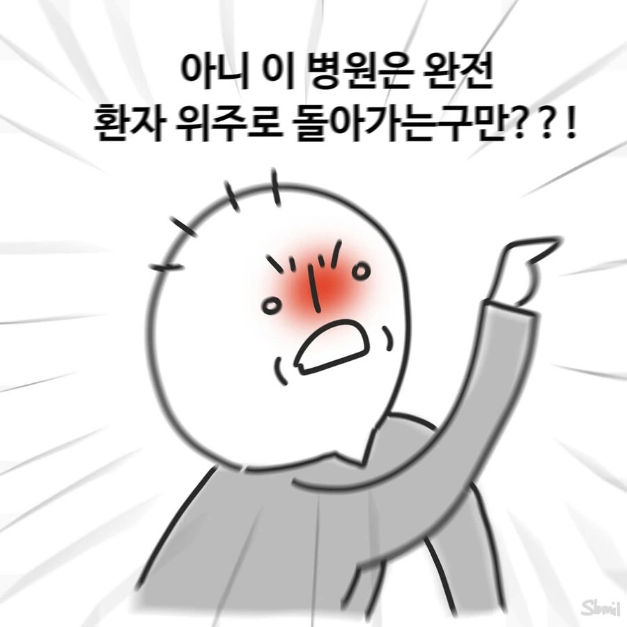 이 병원은 완전 환자 위주로 돌아가는구만.manwha - 이미지 3