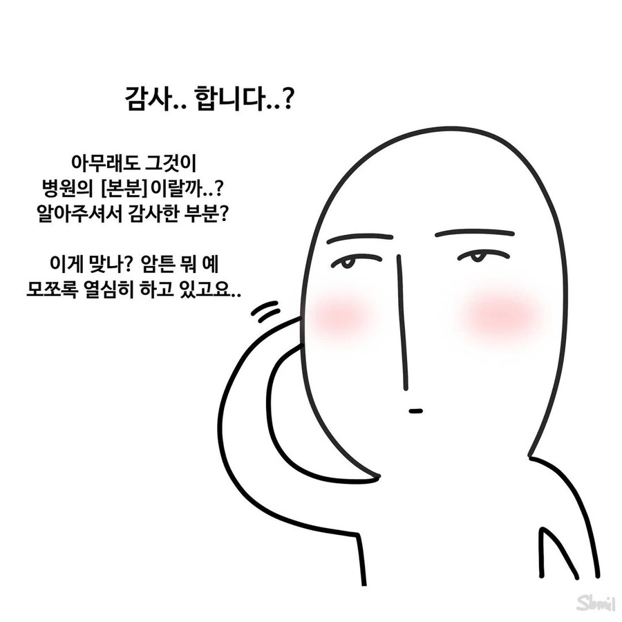 이 병원은 완전 환자 위주로 돌아가는구만.manwha - 이미지 5