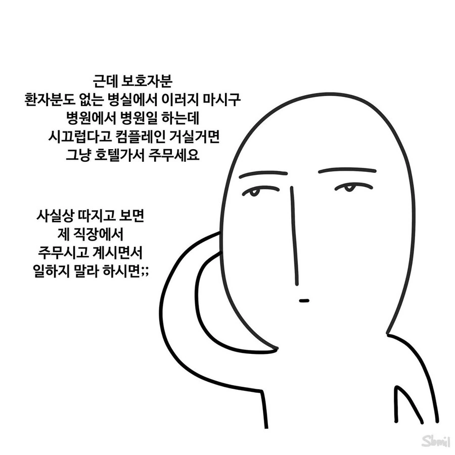 이 병원은 완전 환자 위주로 돌아가는구만.manwha - 이미지 6