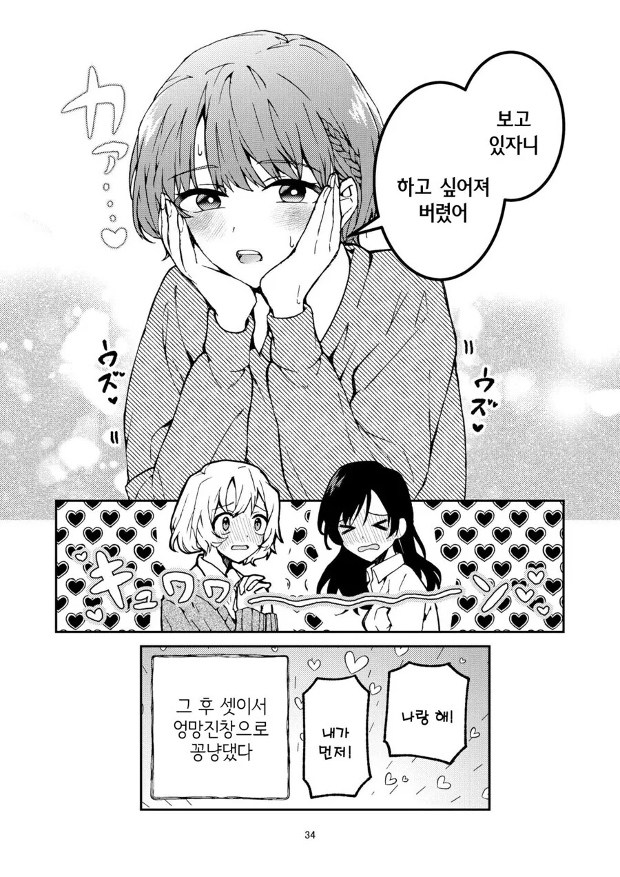 북극이 녹아내리다 못해 적도 처럼 타오르는 만와.manga - 이미지 10