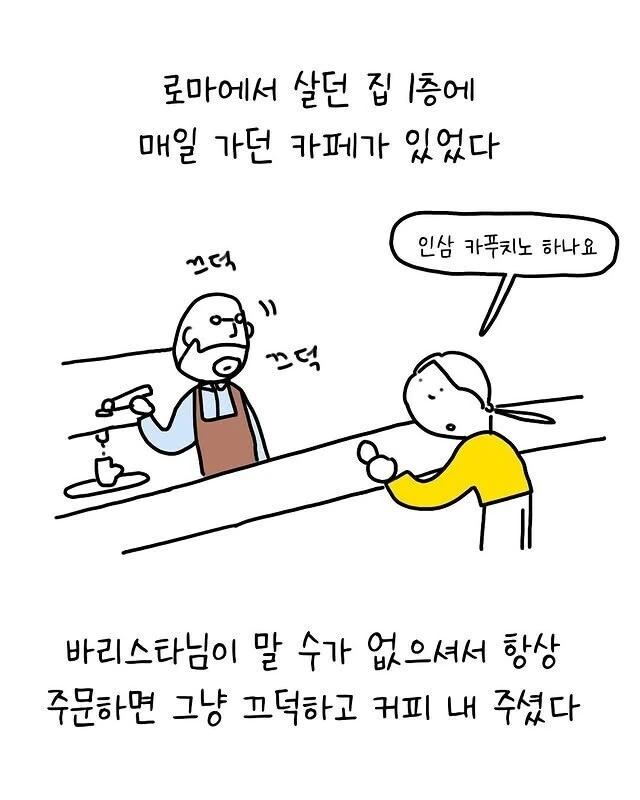 과묵하던 카페 사장님이 입을 연 이유.manhwa