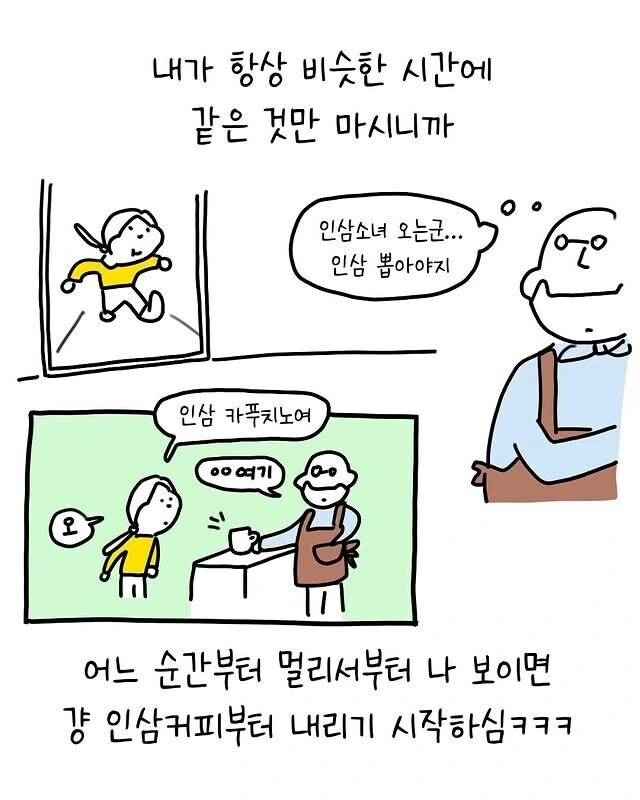 과묵하던 카페 사장님이 입을 연 이유.manhwa - 이미지 2