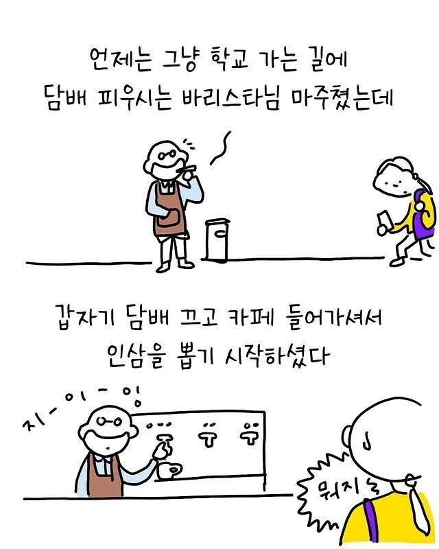 과묵하던 카페 사장님이 입을 연 이유.manhwa - 이미지 3