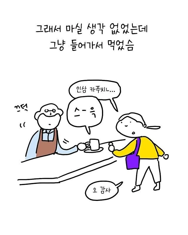 과묵하던 카페 사장님이 입을 연 이유.manhwa - 이미지 4