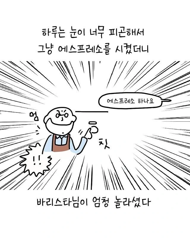 과묵하던 카페 사장님이 입을 연 이유.manhwa - 이미지 5
