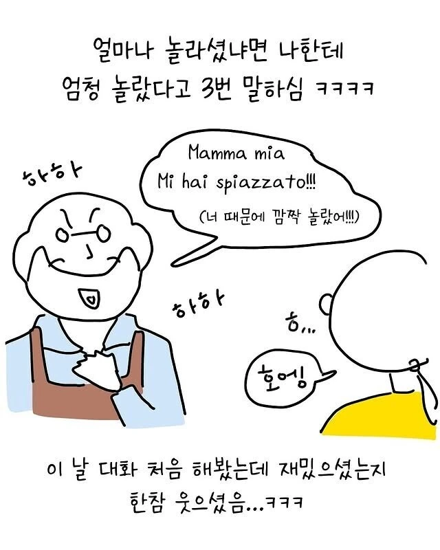 과묵하던 카페 사장님이 입을 연 이유.manhwa - 이미지 6