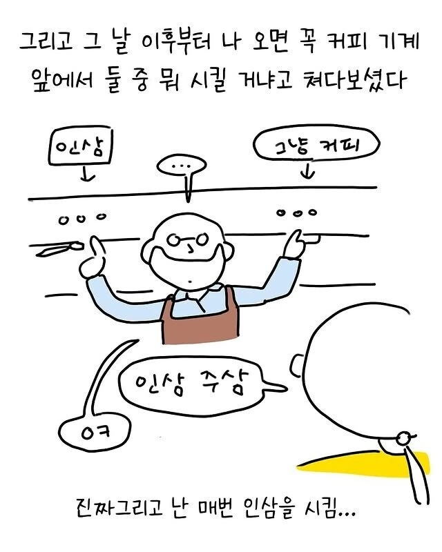 과묵하던 카페 사장님이 입을 연 이유.manhwa - 이미지 7