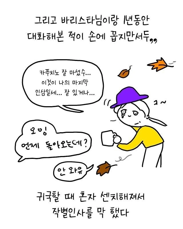 과묵하던 카페 사장님이 입을 연 이유.manhwa - 이미지 8