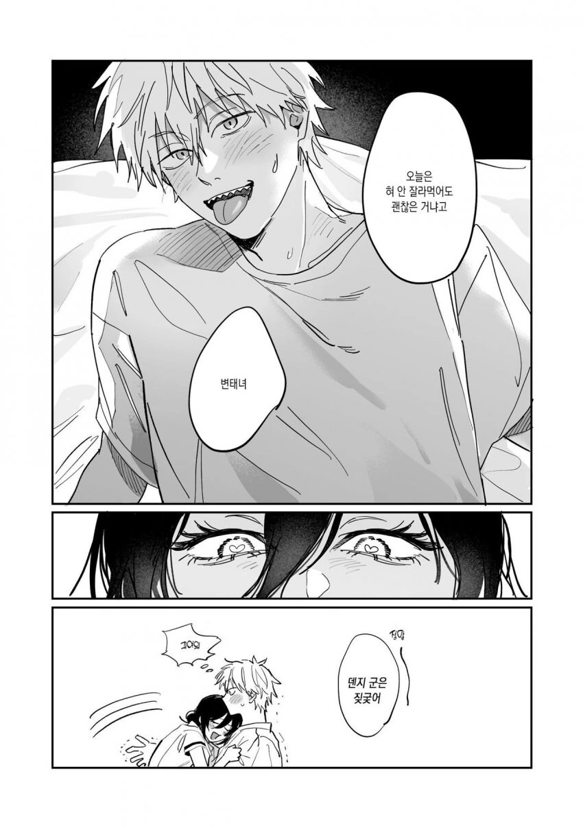 체인소맨) 덴지, 레제 키스하는.manhwa - 이미지 2