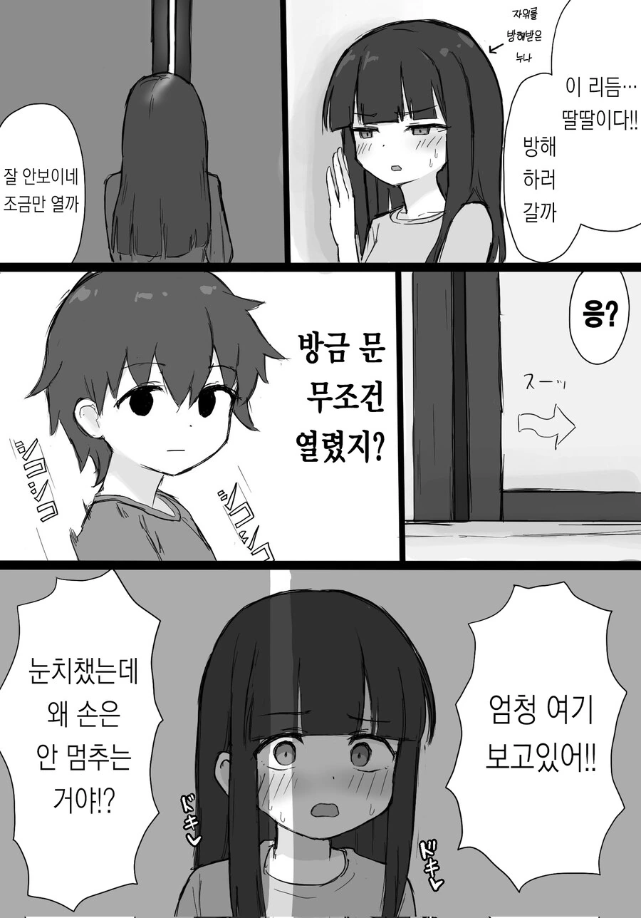 ㅈㅇ하는걸 들키는.manhwa - 이미지 2